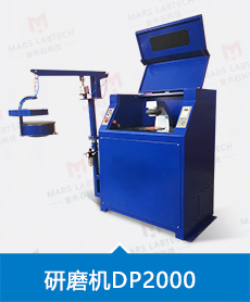 金木石科技研磨机DP2000