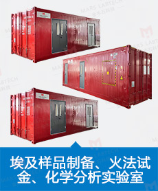 埃及样品制备、火试金、化学分析组合实验室