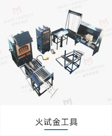 火试金工具 火试金工具