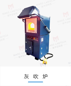 火试金灰吹炉 火试金灰吹炉