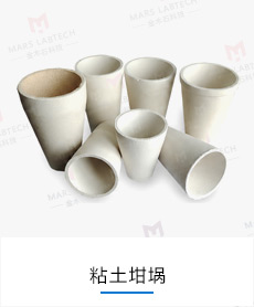 粘土坩埚