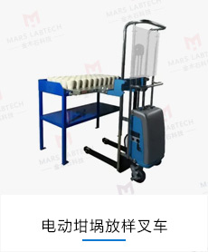 电动放样叉车